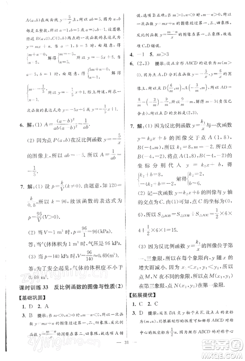 江蘇鳳凰科學(xué)技術(shù)出版社2022小題狂做八年級數(shù)學(xué)下冊蘇科版提優(yōu)版參考答案