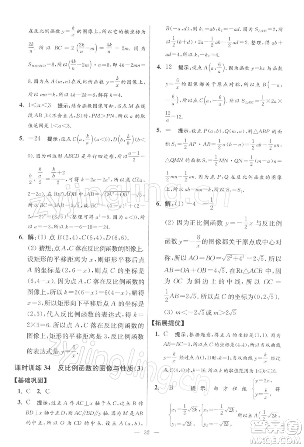 江蘇鳳凰科學(xué)技術(shù)出版社2022小題狂做八年級數(shù)學(xué)下冊蘇科版提優(yōu)版參考答案