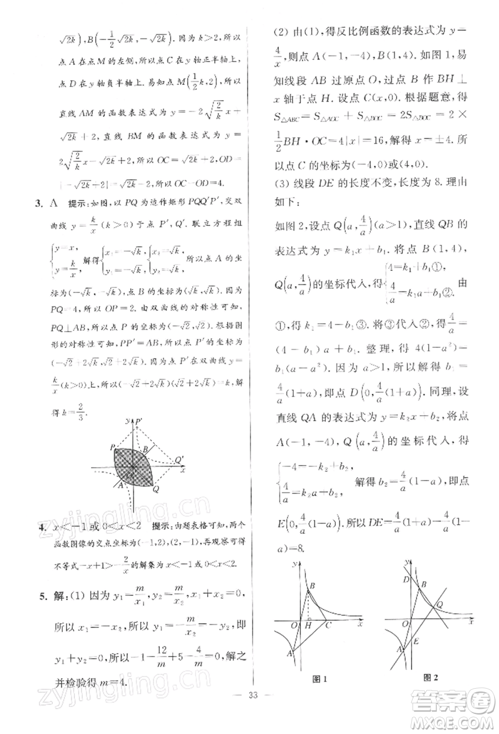 江蘇鳳凰科學(xué)技術(shù)出版社2022小題狂做八年級數(shù)學(xué)下冊蘇科版提優(yōu)版參考答案