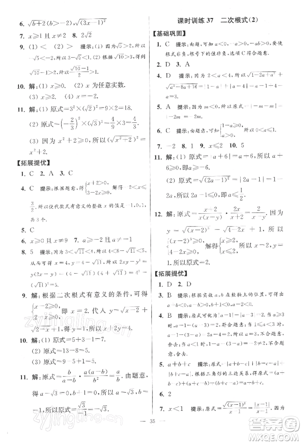 江蘇鳳凰科學(xué)技術(shù)出版社2022小題狂做八年級數(shù)學(xué)下冊蘇科版提優(yōu)版參考答案