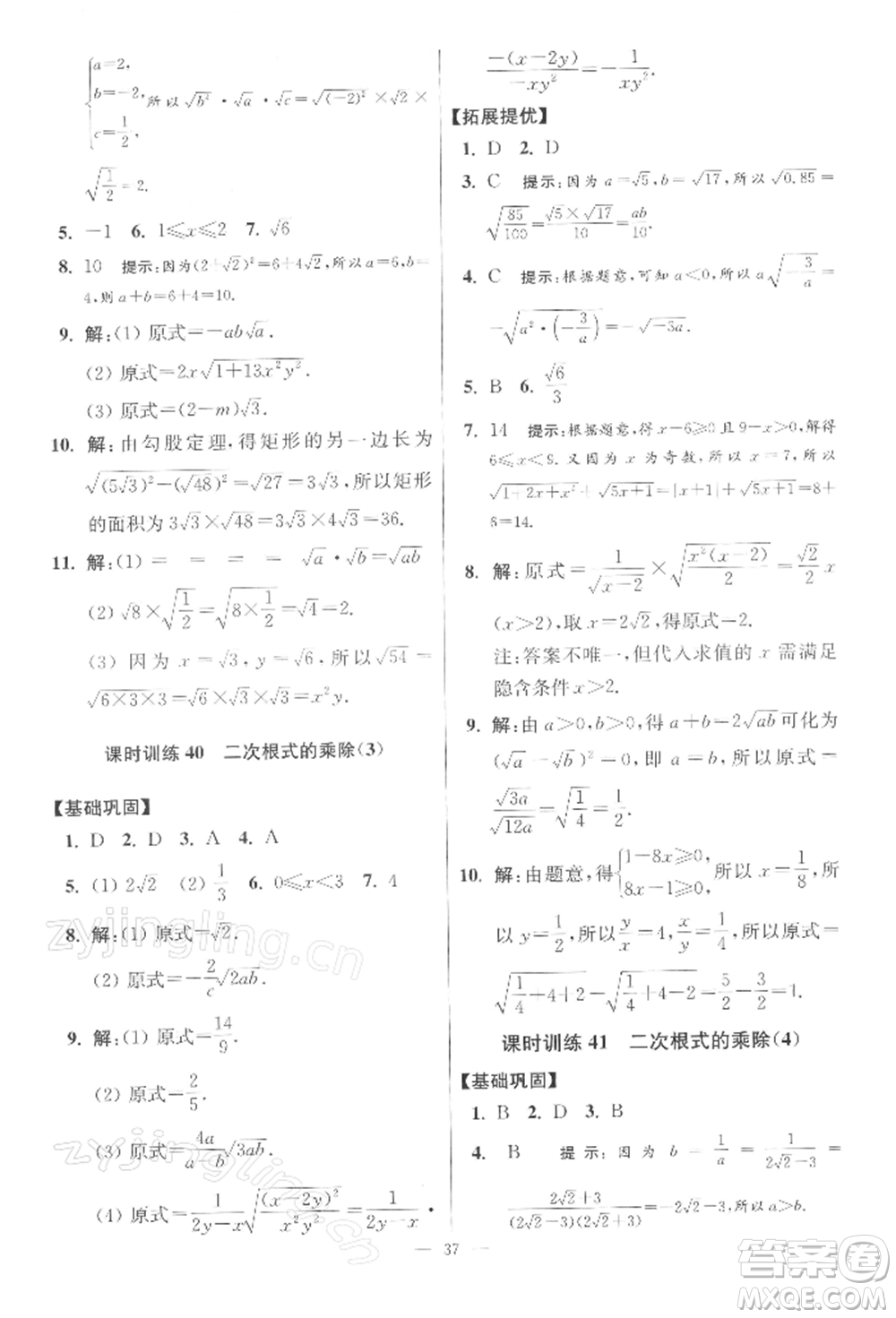 江蘇鳳凰科學(xué)技術(shù)出版社2022小題狂做八年級數(shù)學(xué)下冊蘇科版提優(yōu)版參考答案