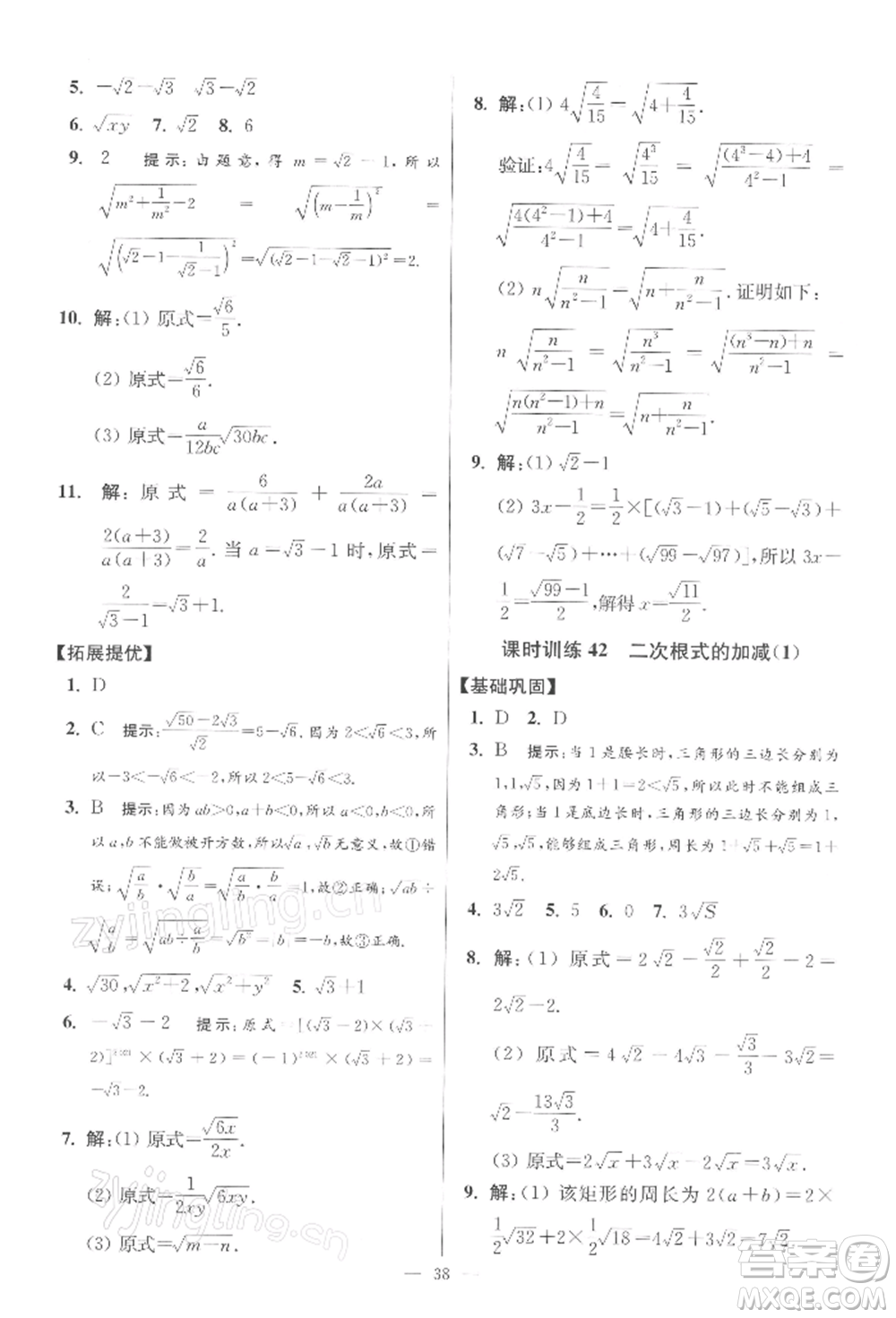 江蘇鳳凰科學(xué)技術(shù)出版社2022小題狂做八年級數(shù)學(xué)下冊蘇科版提優(yōu)版參考答案