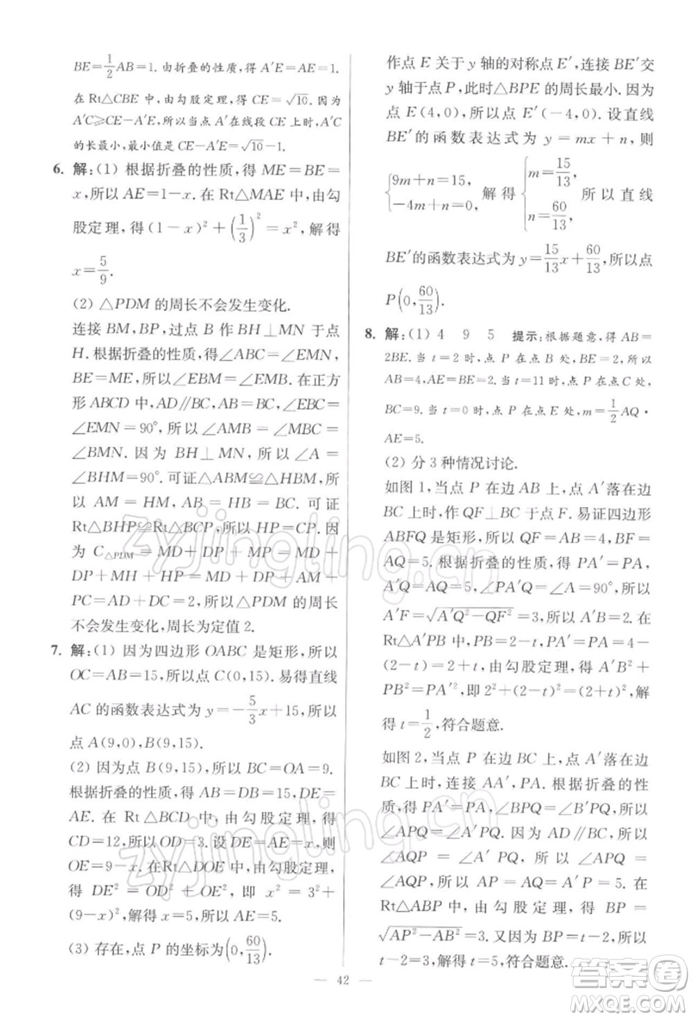 江蘇鳳凰科學(xué)技術(shù)出版社2022小題狂做八年級數(shù)學(xué)下冊蘇科版提優(yōu)版參考答案