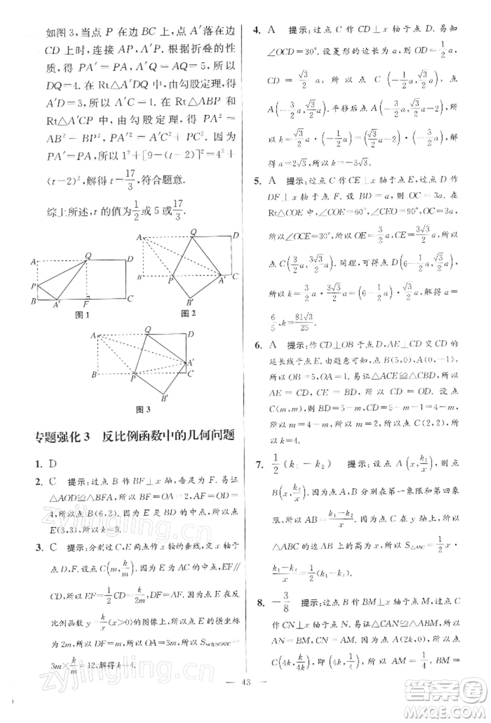 江蘇鳳凰科學(xué)技術(shù)出版社2022小題狂做八年級數(shù)學(xué)下冊蘇科版提優(yōu)版參考答案