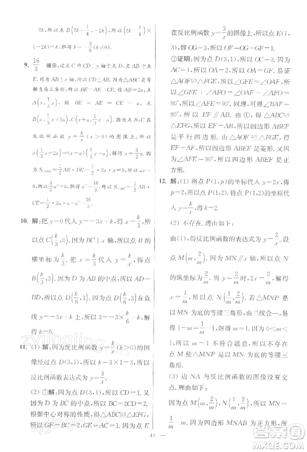 江蘇鳳凰科學(xué)技術(shù)出版社2022小題狂做八年級數(shù)學(xué)下冊蘇科版提優(yōu)版參考答案