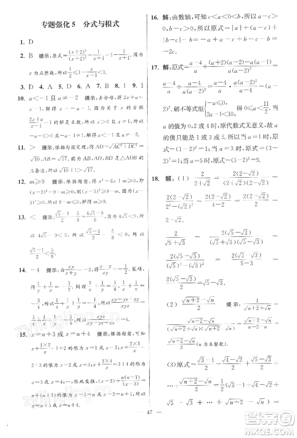 江蘇鳳凰科學(xué)技術(shù)出版社2022小題狂做八年級數(shù)學(xué)下冊蘇科版提優(yōu)版參考答案