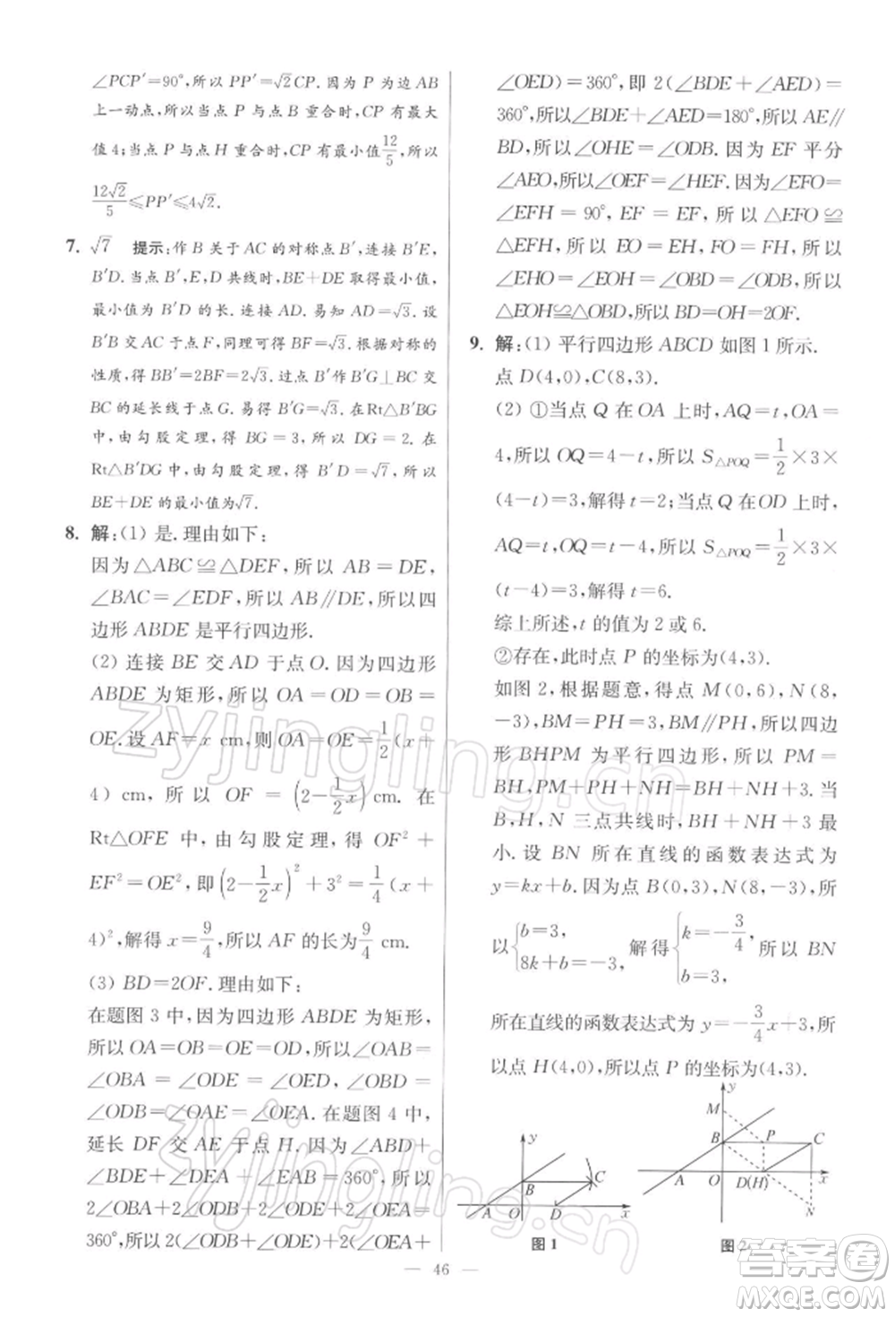 江蘇鳳凰科學(xué)技術(shù)出版社2022小題狂做八年級數(shù)學(xué)下冊蘇科版提優(yōu)版參考答案