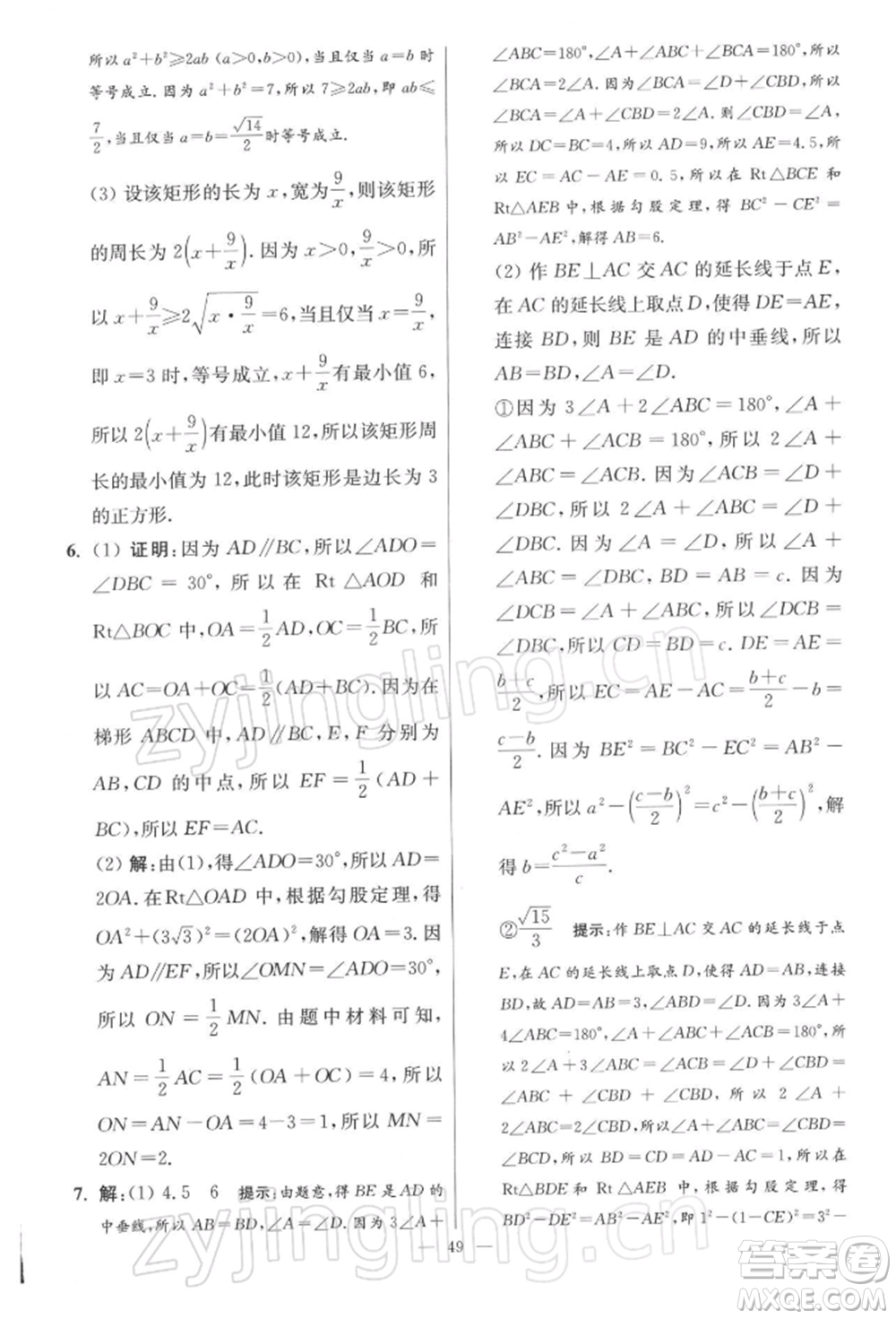 江蘇鳳凰科學(xué)技術(shù)出版社2022小題狂做八年級數(shù)學(xué)下冊蘇科版提優(yōu)版參考答案