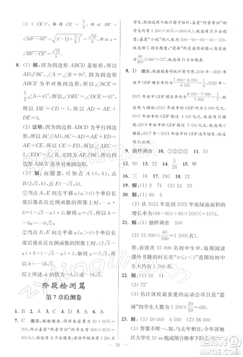 江蘇鳳凰科學(xué)技術(shù)出版社2022小題狂做八年級數(shù)學(xué)下冊蘇科版提優(yōu)版參考答案