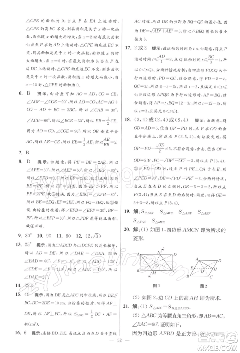 江蘇鳳凰科學(xué)技術(shù)出版社2022小題狂做八年級數(shù)學(xué)下冊蘇科版提優(yōu)版參考答案