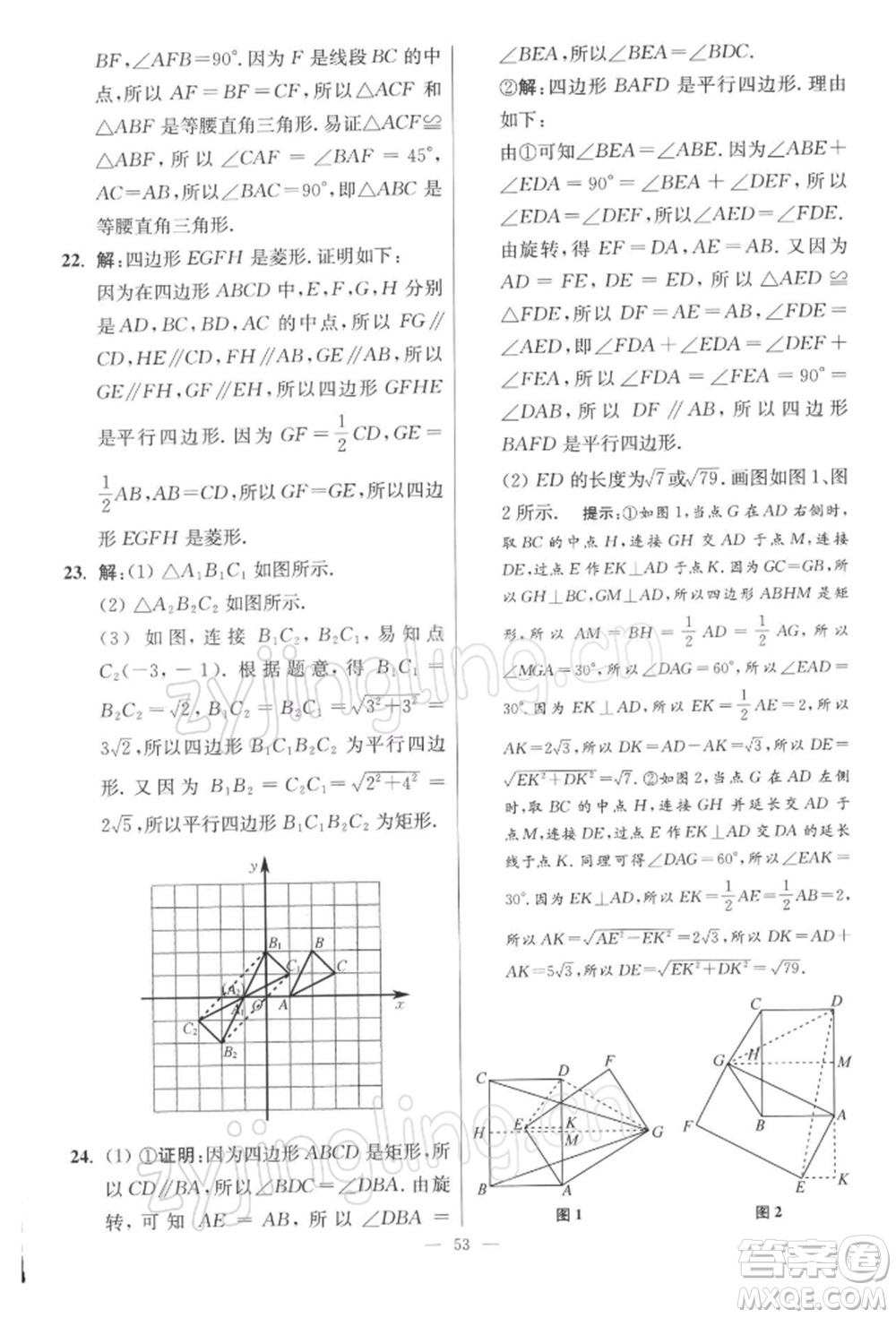 江蘇鳳凰科學(xué)技術(shù)出版社2022小題狂做八年級數(shù)學(xué)下冊蘇科版提優(yōu)版參考答案