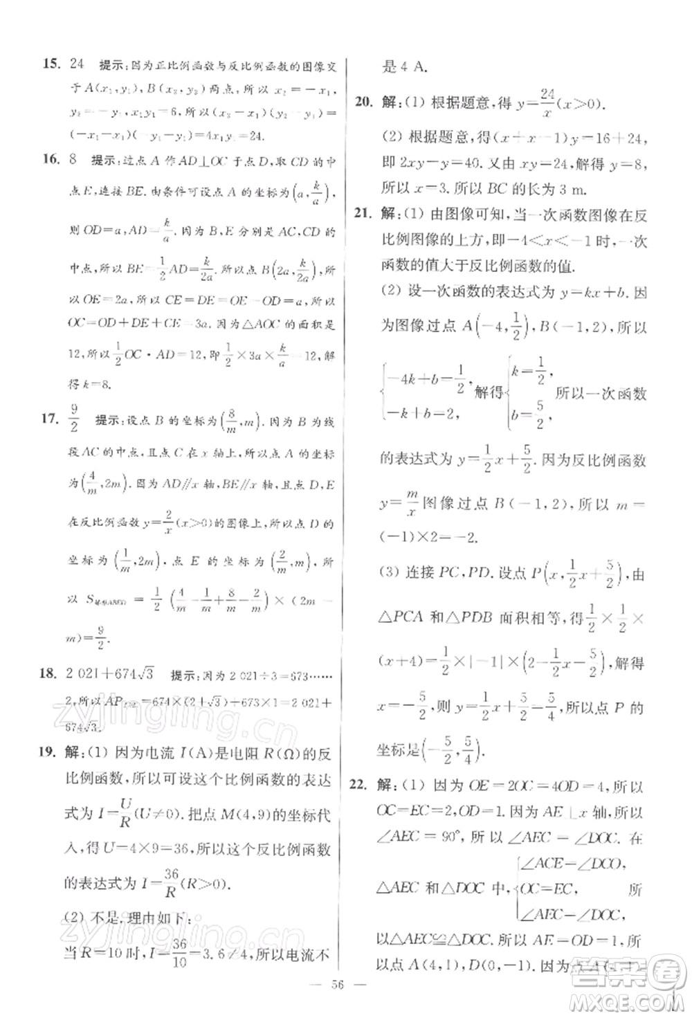 江蘇鳳凰科學(xué)技術(shù)出版社2022小題狂做八年級數(shù)學(xué)下冊蘇科版提優(yōu)版參考答案