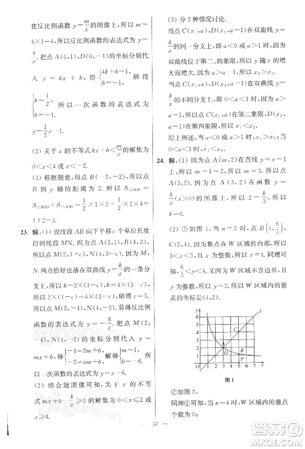 江蘇鳳凰科學(xué)技術(shù)出版社2022小題狂做八年級數(shù)學(xué)下冊蘇科版提優(yōu)版參考答案