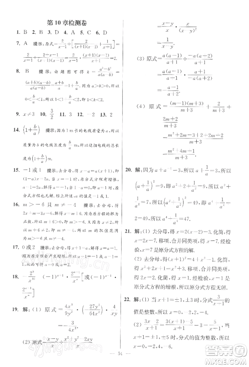 江蘇鳳凰科學(xué)技術(shù)出版社2022小題狂做八年級數(shù)學(xué)下冊蘇科版提優(yōu)版參考答案