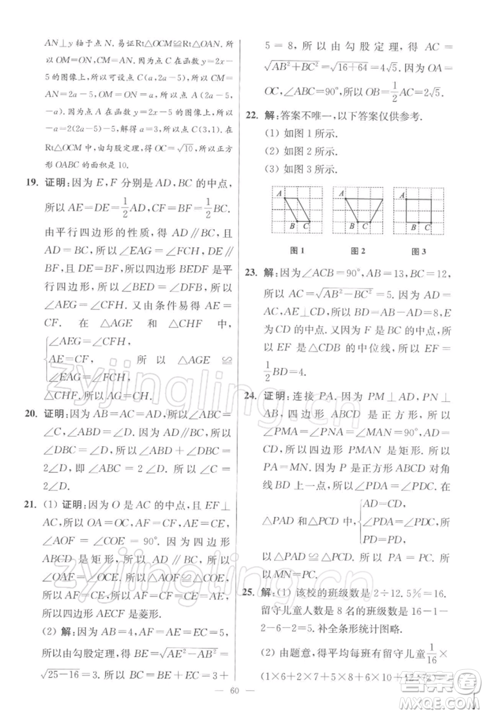 江蘇鳳凰科學(xué)技術(shù)出版社2022小題狂做八年級數(shù)學(xué)下冊蘇科版提優(yōu)版參考答案