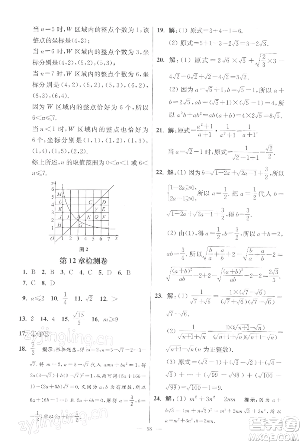 江蘇鳳凰科學(xué)技術(shù)出版社2022小題狂做八年級數(shù)學(xué)下冊蘇科版提優(yōu)版參考答案