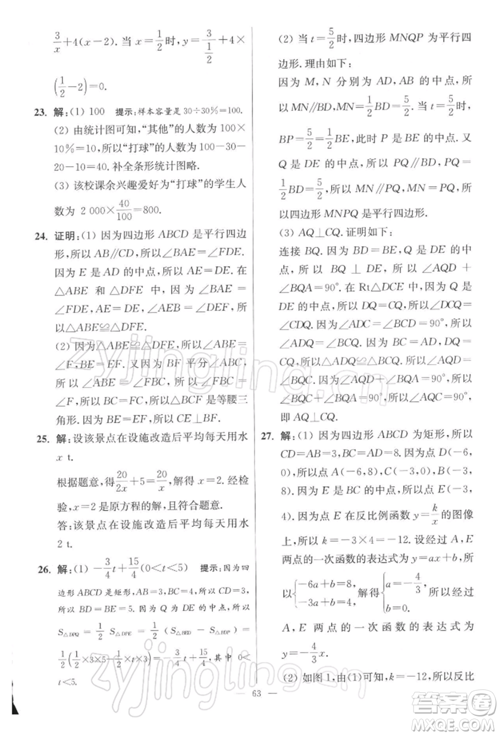 江蘇鳳凰科學(xué)技術(shù)出版社2022小題狂做八年級數(shù)學(xué)下冊蘇科版提優(yōu)版參考答案