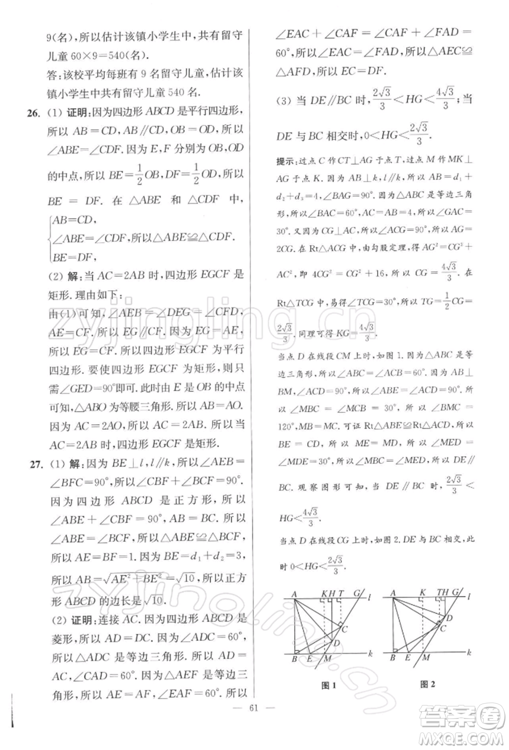 江蘇鳳凰科學(xué)技術(shù)出版社2022小題狂做八年級數(shù)學(xué)下冊蘇科版提優(yōu)版參考答案