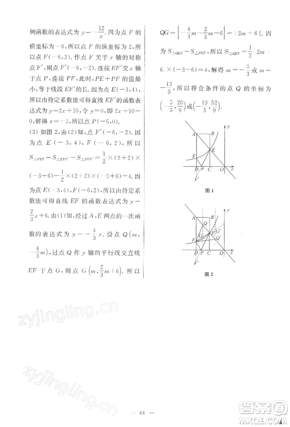 江蘇鳳凰科學(xué)技術(shù)出版社2022小題狂做八年級數(shù)學(xué)下冊蘇科版提優(yōu)版參考答案