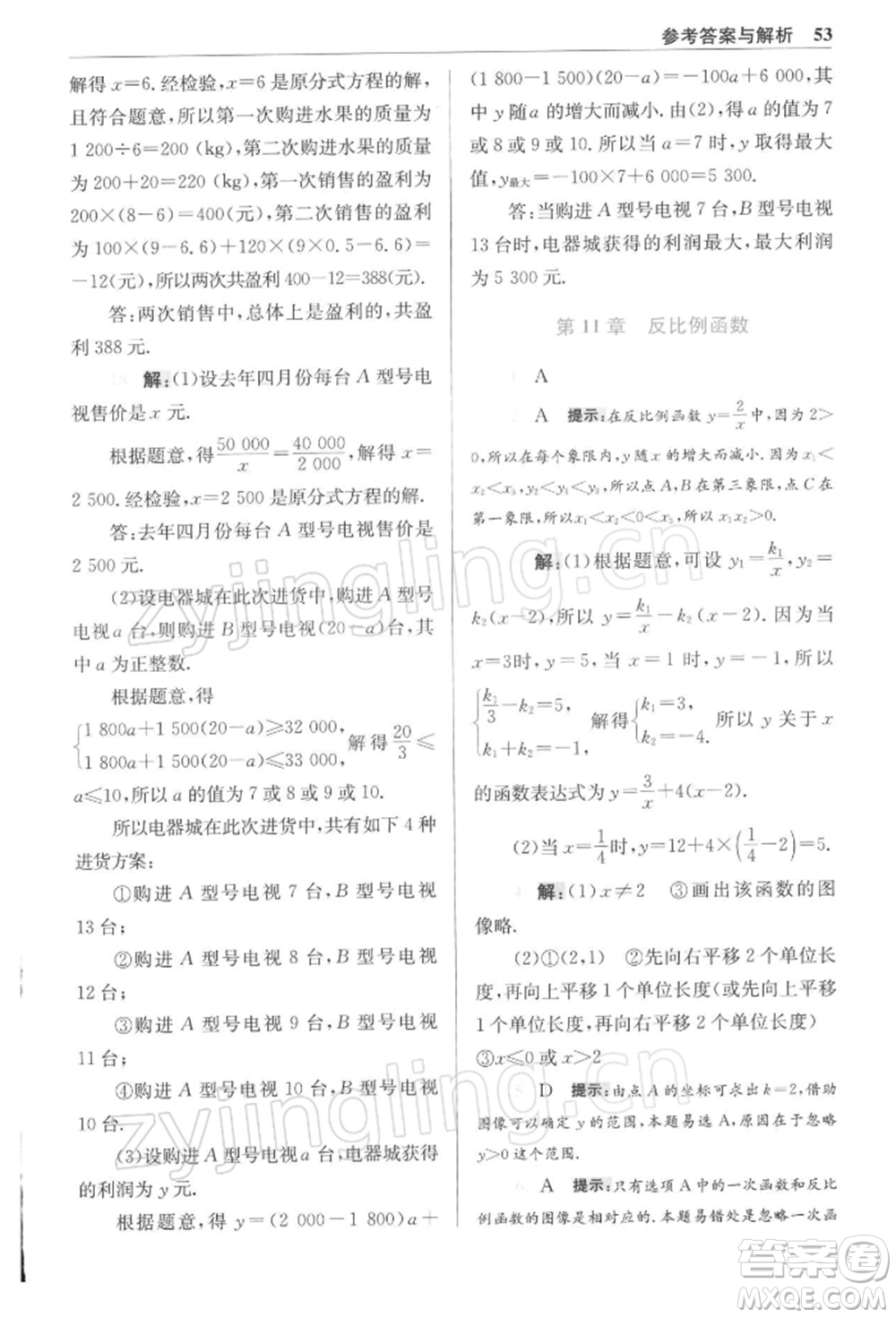 江蘇鳳凰科學(xué)技術(shù)出版社2022小題狂做八年級數(shù)學(xué)下冊蘇科版提優(yōu)版參考答案