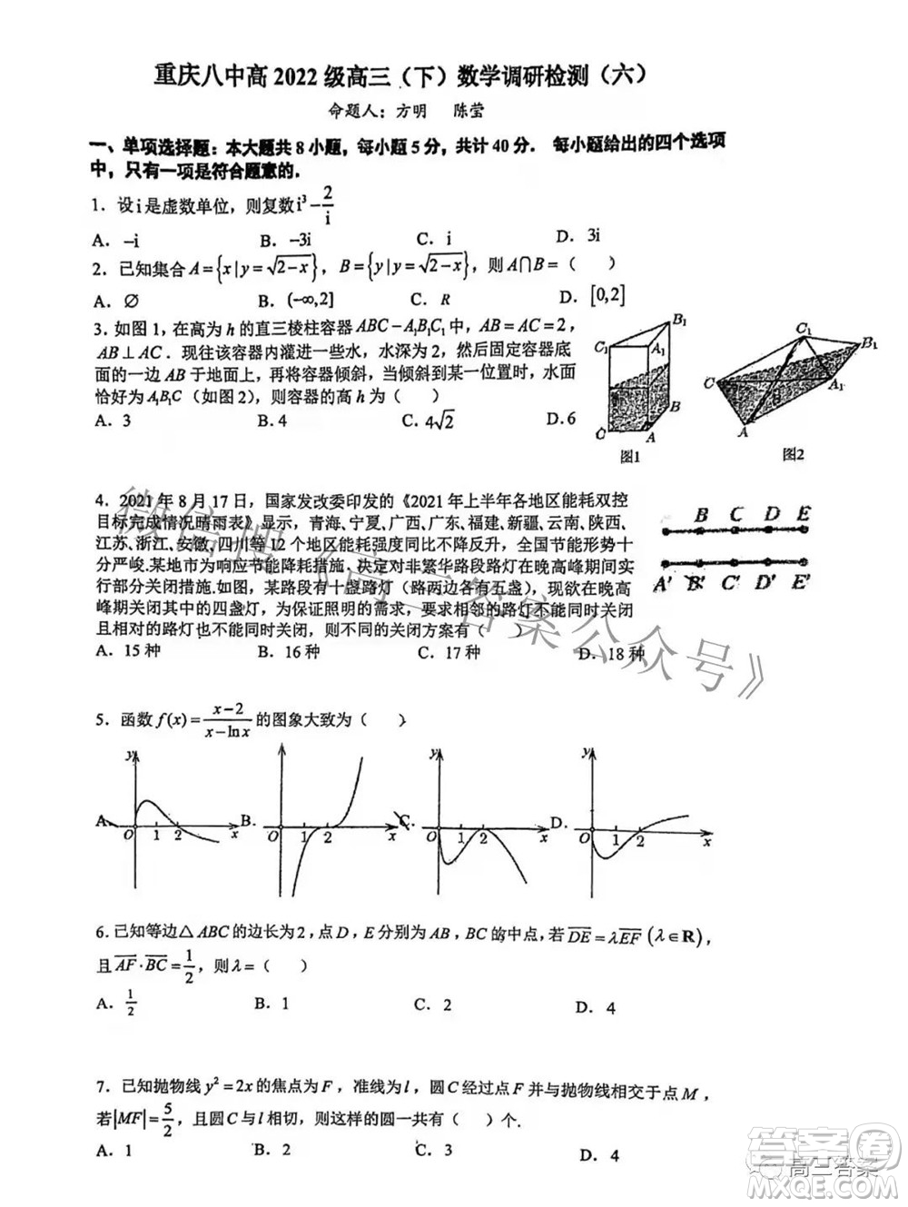 重慶八中高2022屆高三下調(diào)研檢測六數(shù)學試題及答案