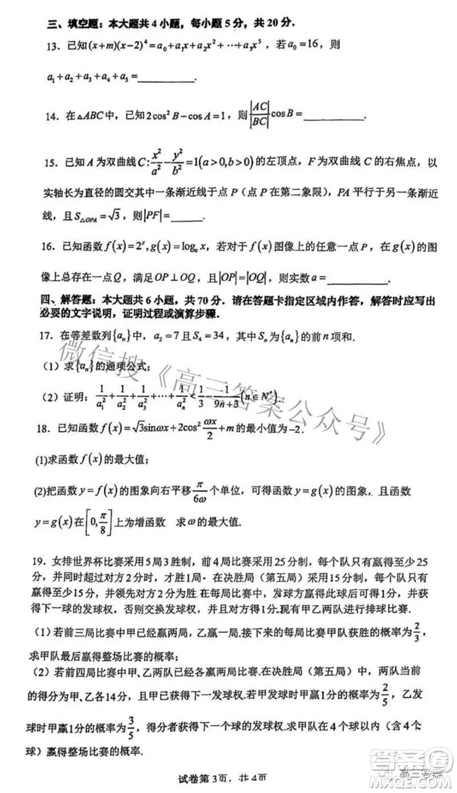 重慶八中高2022屆高三下調(diào)研檢測六數(shù)學試題及答案