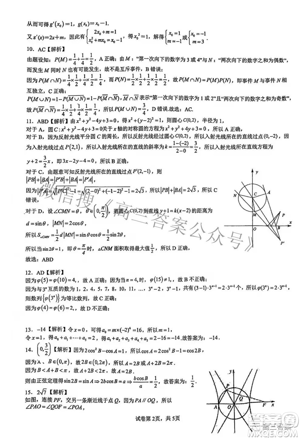 重慶八中高2022屆高三下調(diào)研檢測六數(shù)學試題及答案