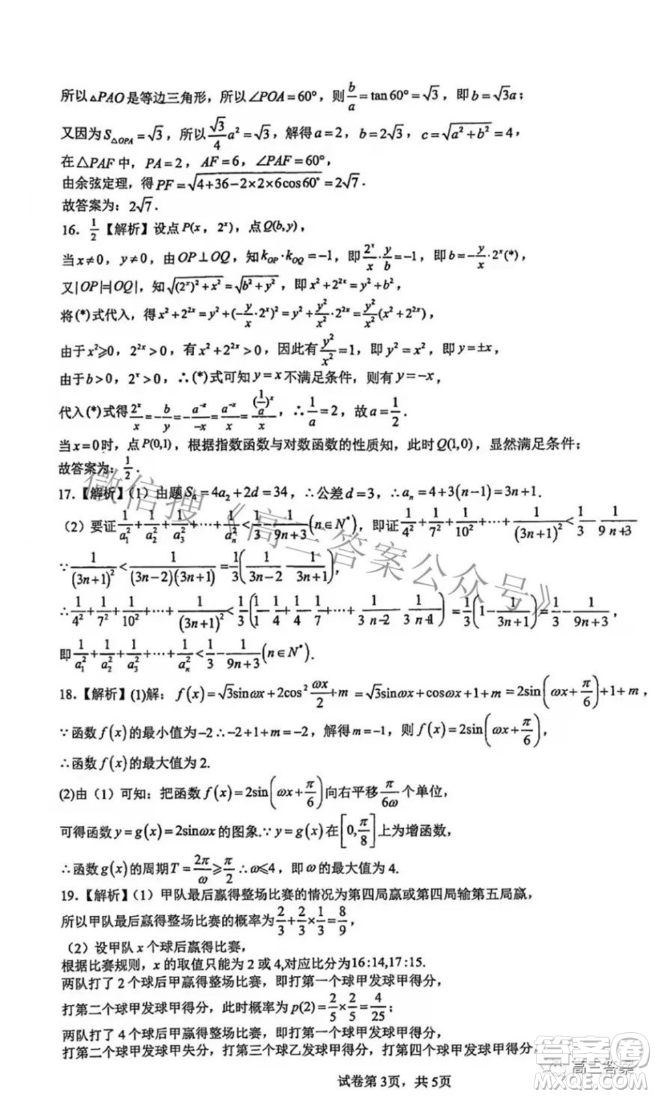 重慶八中高2022屆高三下調(diào)研檢測六數(shù)學試題及答案