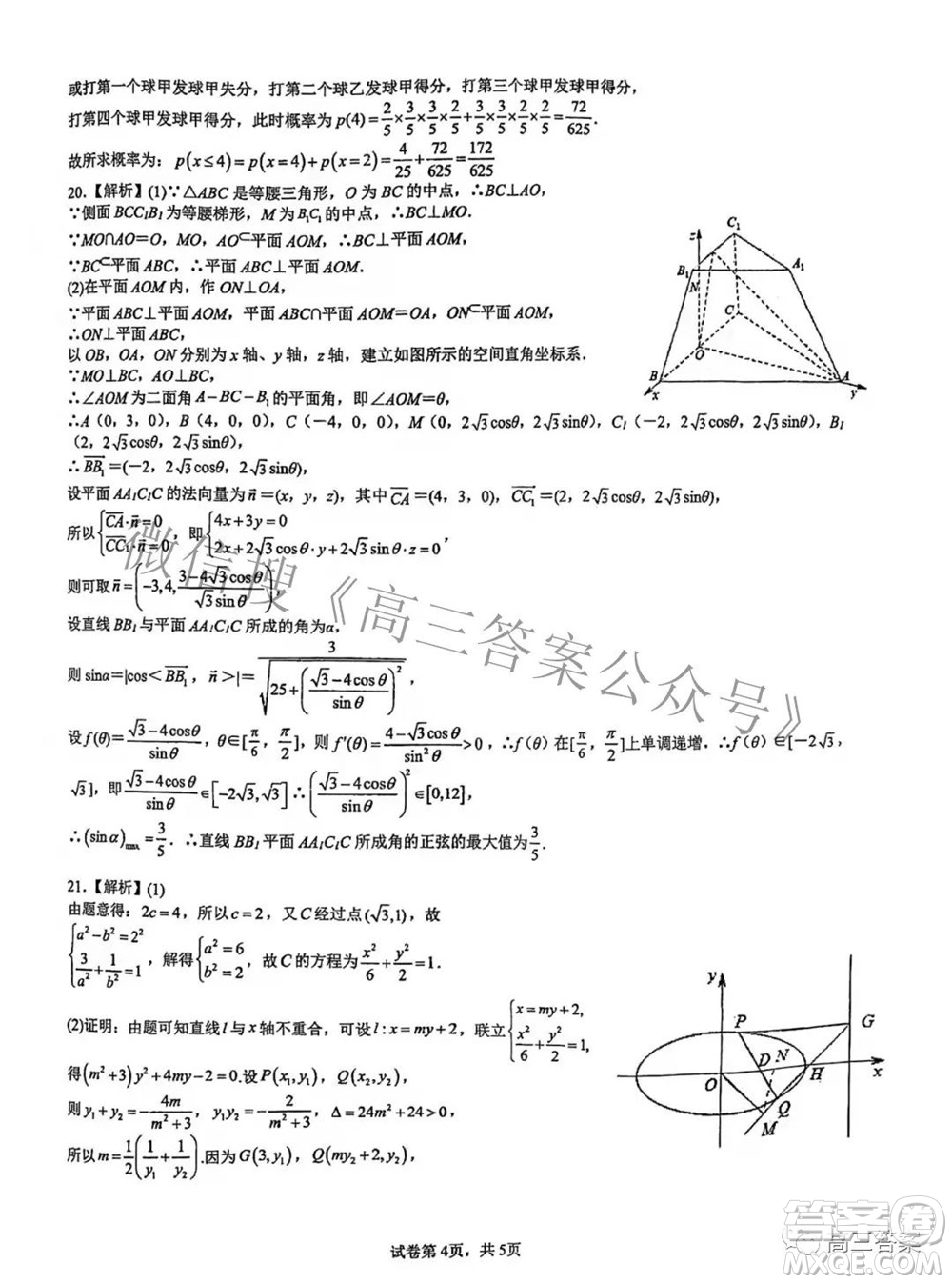 重慶八中高2022屆高三下調(diào)研檢測六數(shù)學試題及答案