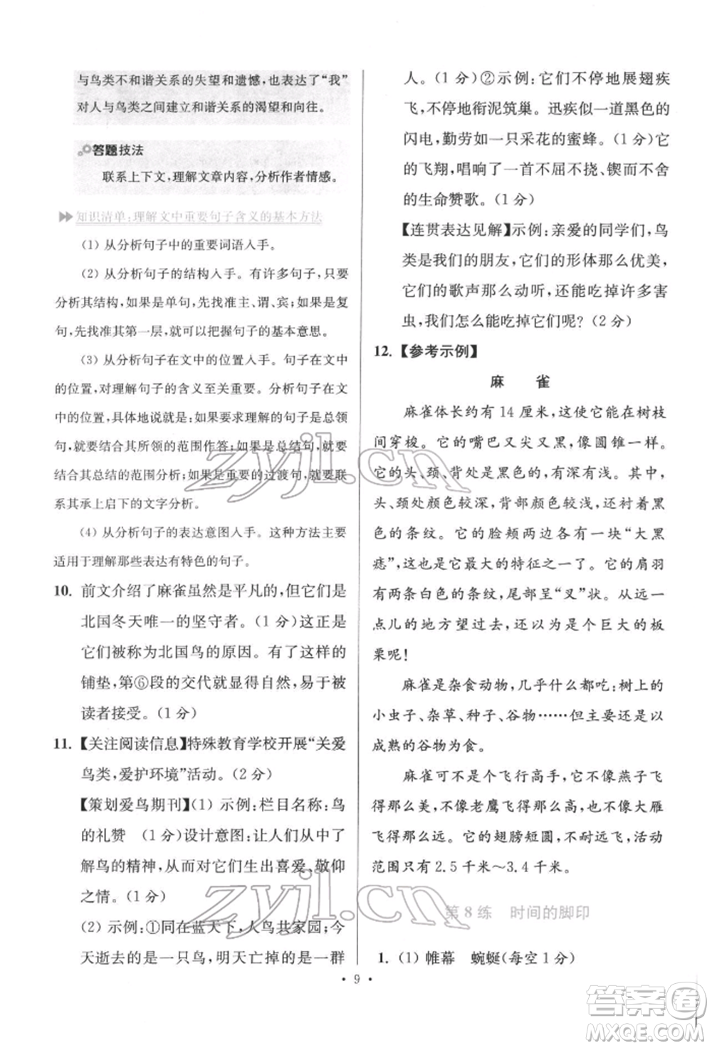 江蘇鳳凰科學(xué)技術(shù)出版社2022小題狂做八年級(jí)語(yǔ)文下冊(cè)人教版提優(yōu)版參考答案