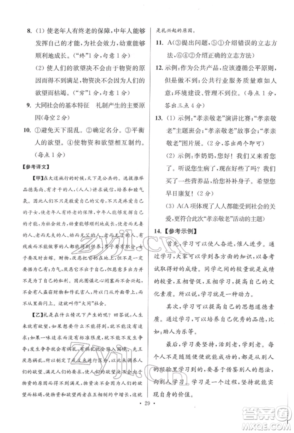 江蘇鳳凰科學(xué)技術(shù)出版社2022小題狂做八年級(jí)語(yǔ)文下冊(cè)人教版提優(yōu)版參考答案