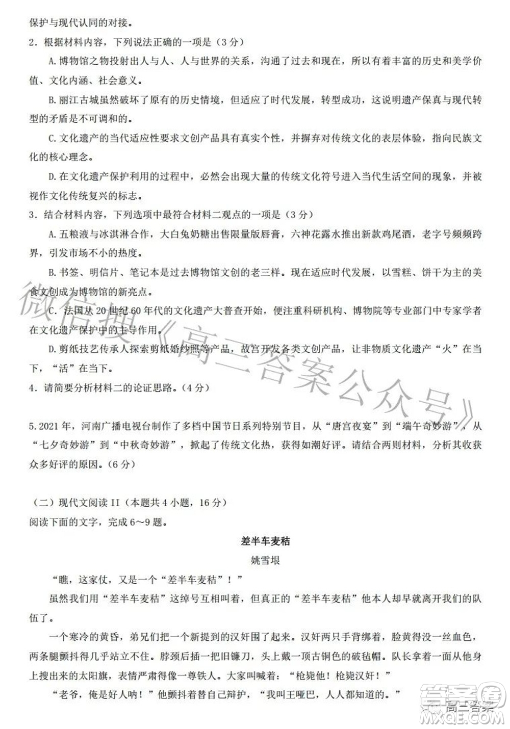 2022屆普通高中名校聯(lián)考信息卷模擬一高考研究卷語(yǔ)文試題及答案