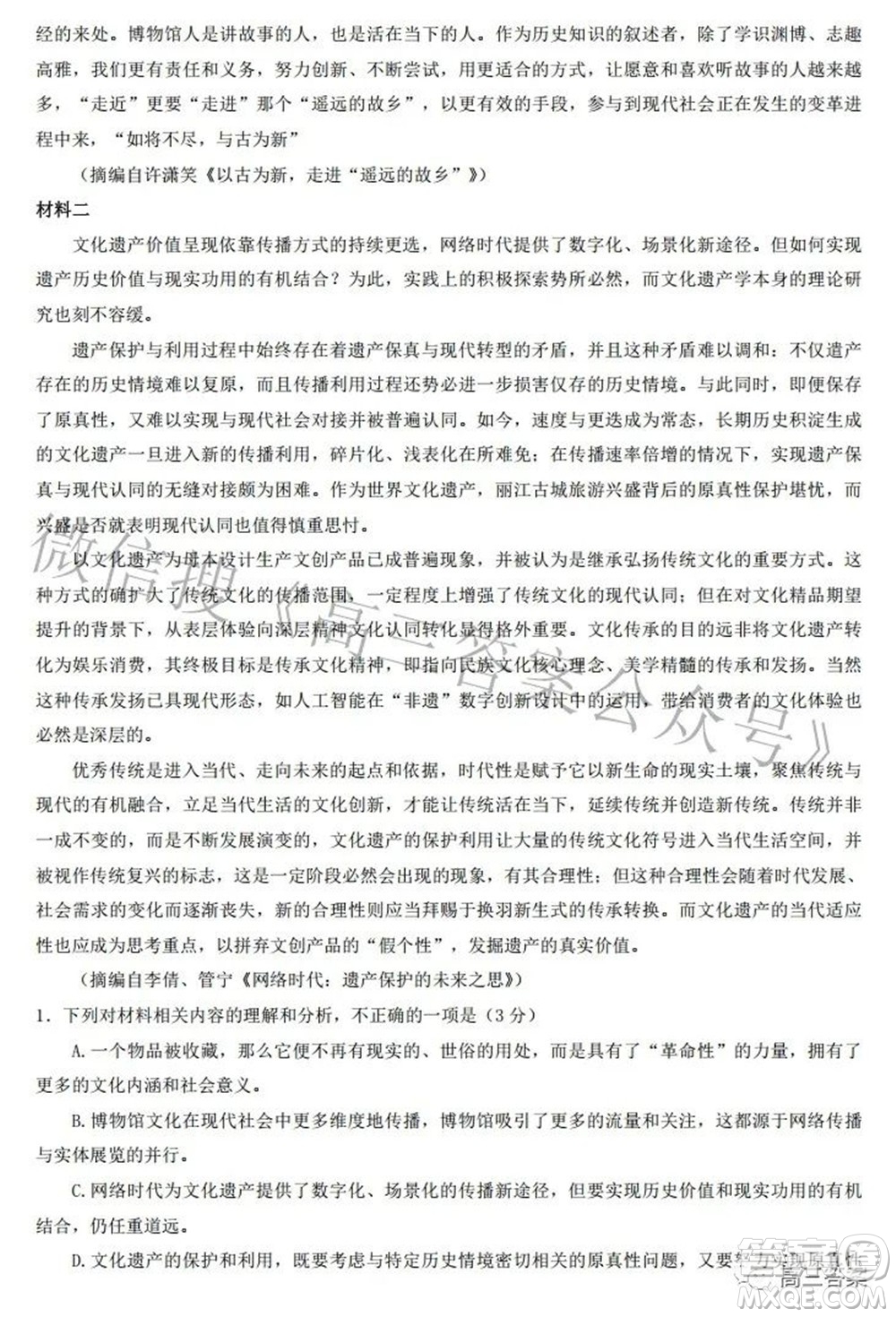 2022屆普通高中名校聯(lián)考信息卷模擬一高考研究卷語(yǔ)文試題及答案