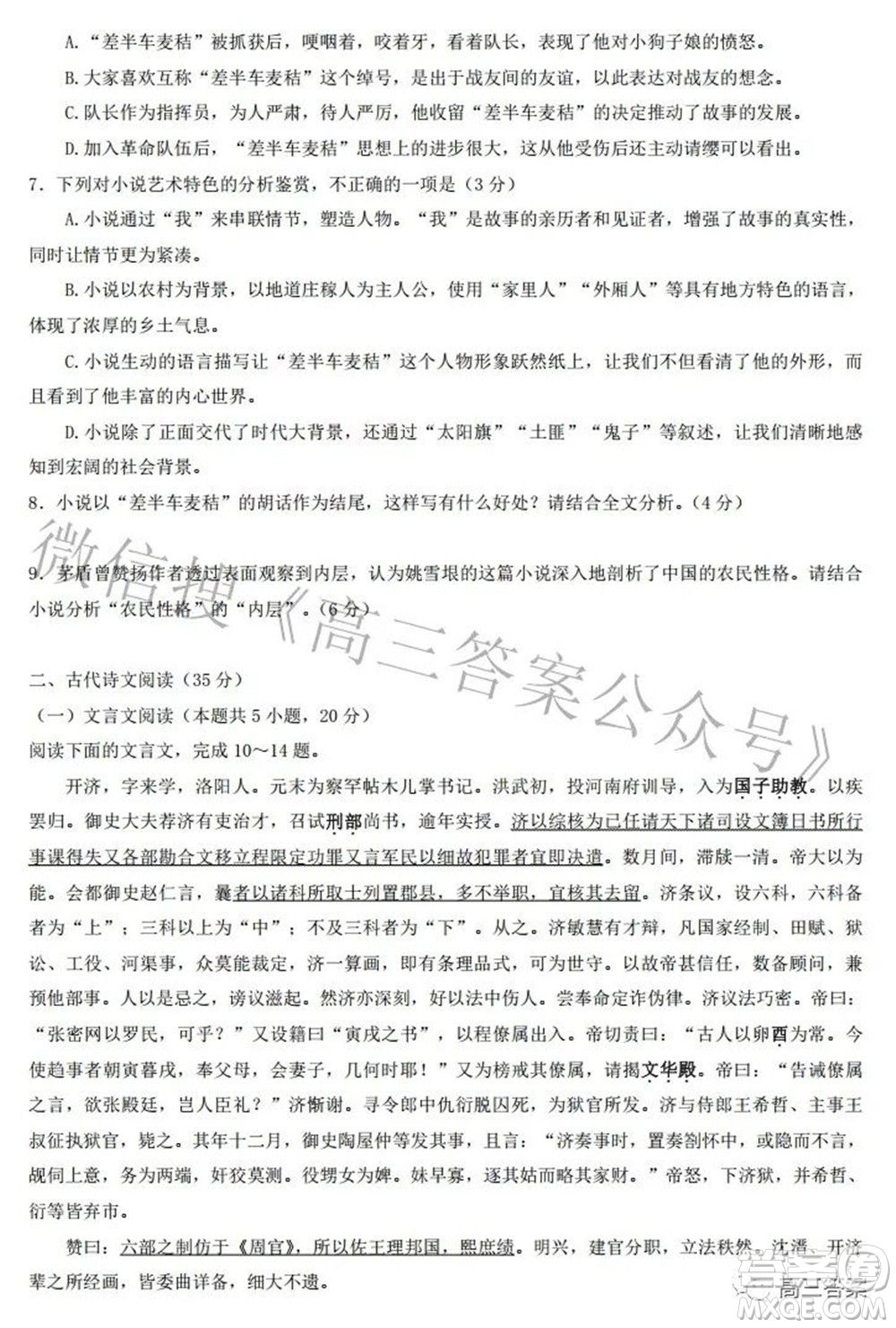 2022屆普通高中名校聯(lián)考信息卷模擬一高考研究卷語(yǔ)文試題及答案