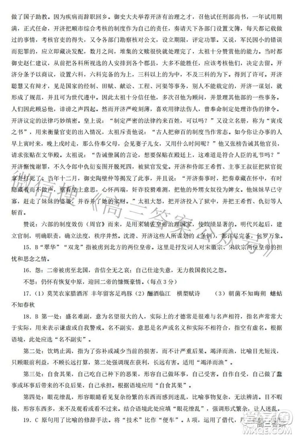 2022屆普通高中名校聯(lián)考信息卷模擬一高考研究卷語(yǔ)文試題及答案