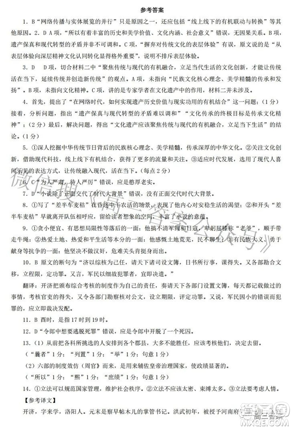 2022屆普通高中名校聯(lián)考信息卷模擬一高考研究卷語(yǔ)文試題及答案