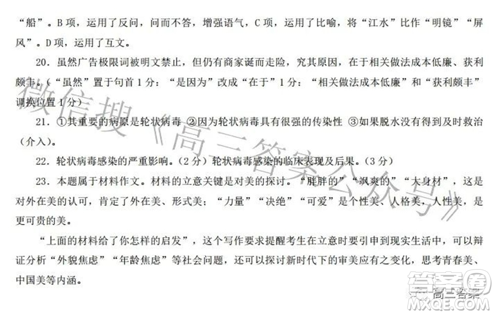 2022屆普通高中名校聯(lián)考信息卷模擬一高考研究卷語(yǔ)文試題及答案