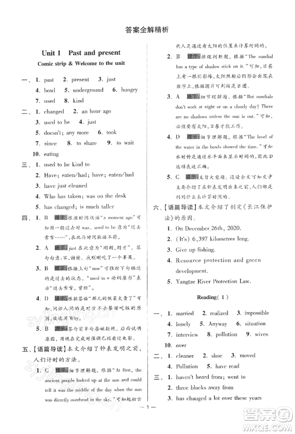 江蘇鳳凰科學(xué)技術(shù)出版社2022小題狂做八年級英語下冊譯林版提優(yōu)版參考答案