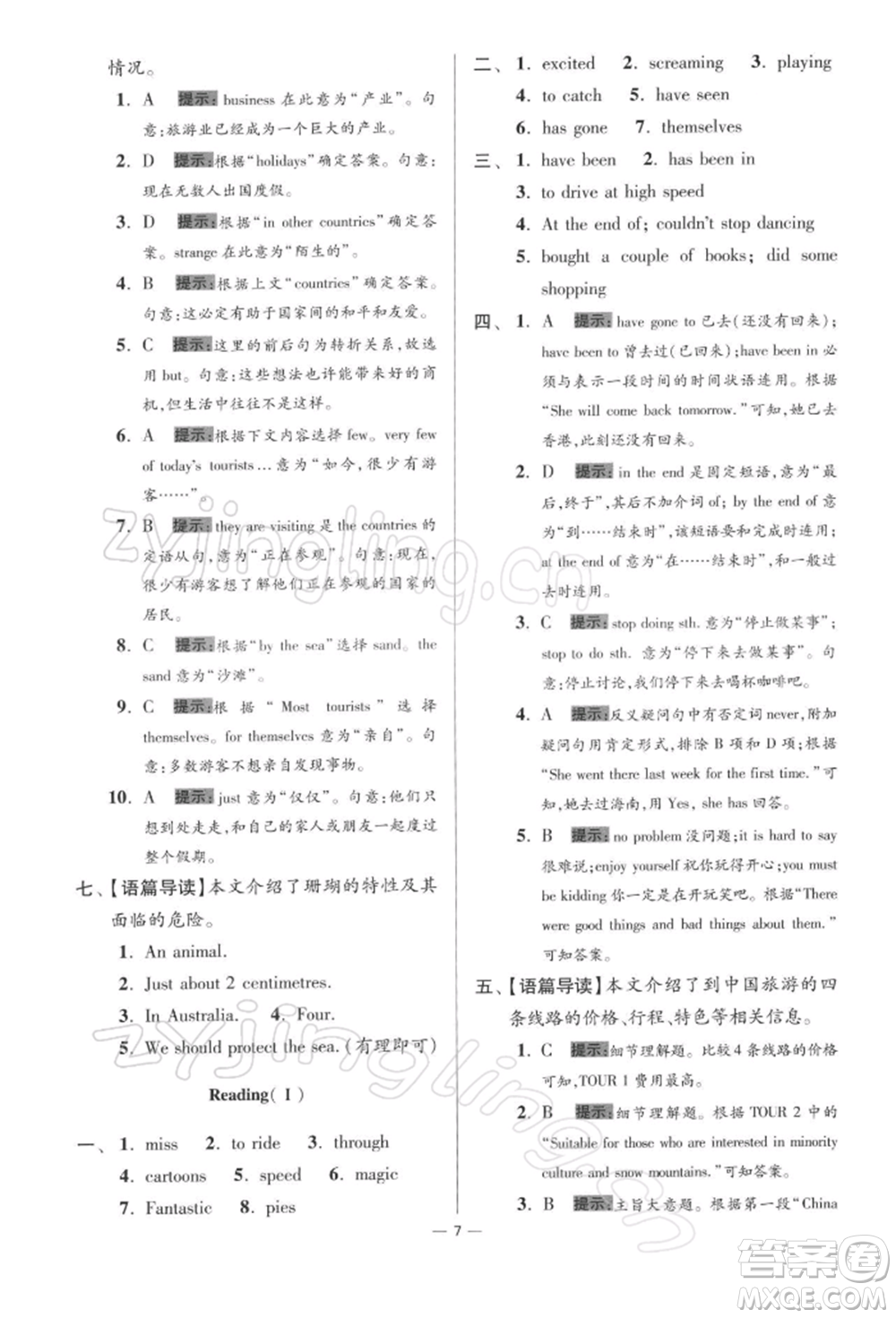 江蘇鳳凰科學(xué)技術(shù)出版社2022小題狂做八年級英語下冊譯林版提優(yōu)版參考答案