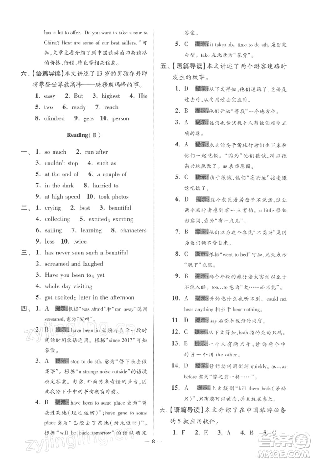 江蘇鳳凰科學(xué)技術(shù)出版社2022小題狂做八年級英語下冊譯林版提優(yōu)版參考答案