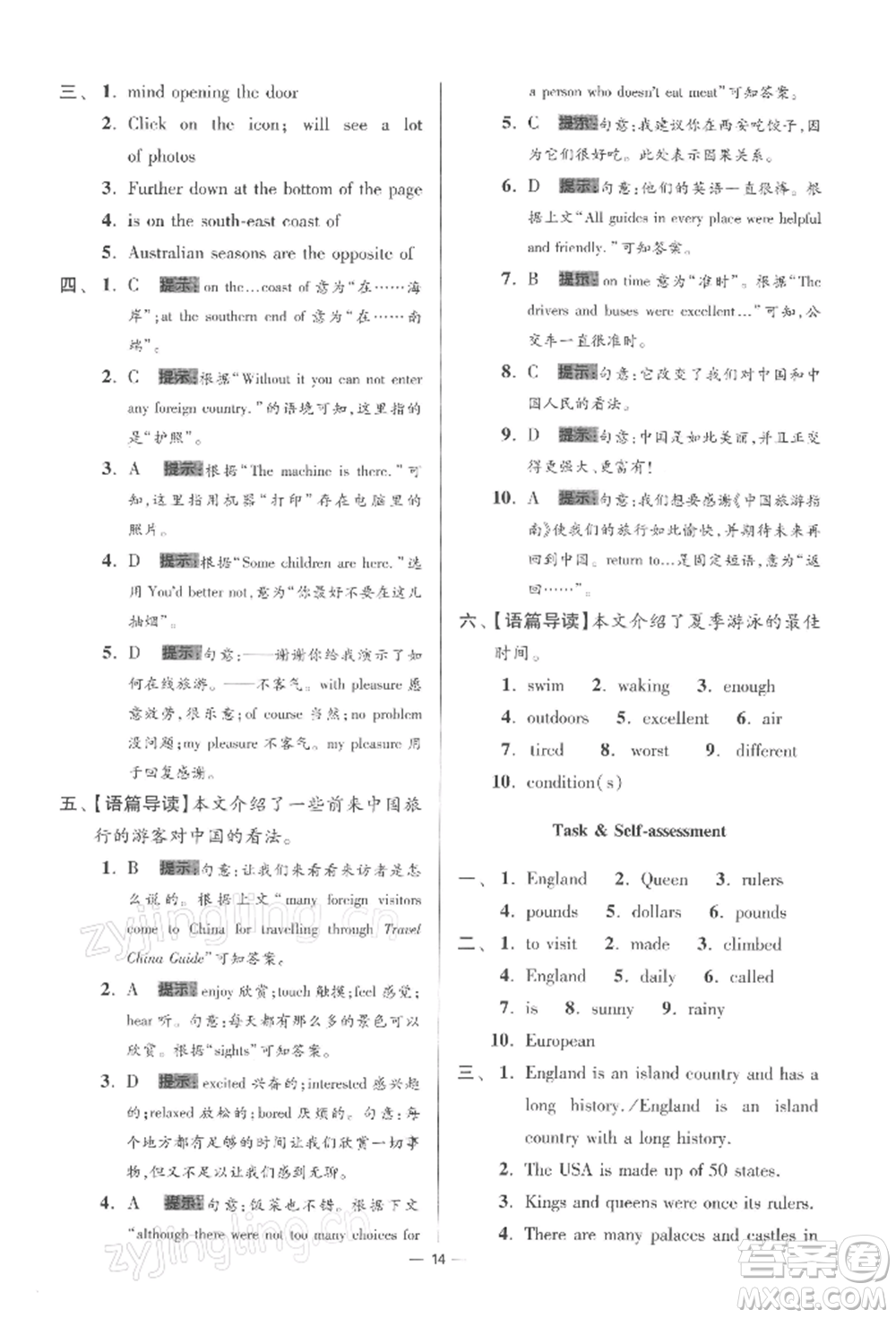 江蘇鳳凰科學(xué)技術(shù)出版社2022小題狂做八年級英語下冊譯林版提優(yōu)版參考答案