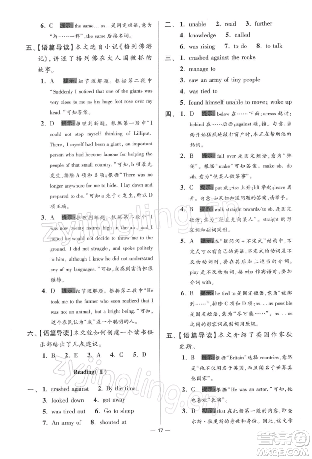 江蘇鳳凰科學(xué)技術(shù)出版社2022小題狂做八年級英語下冊譯林版提優(yōu)版參考答案