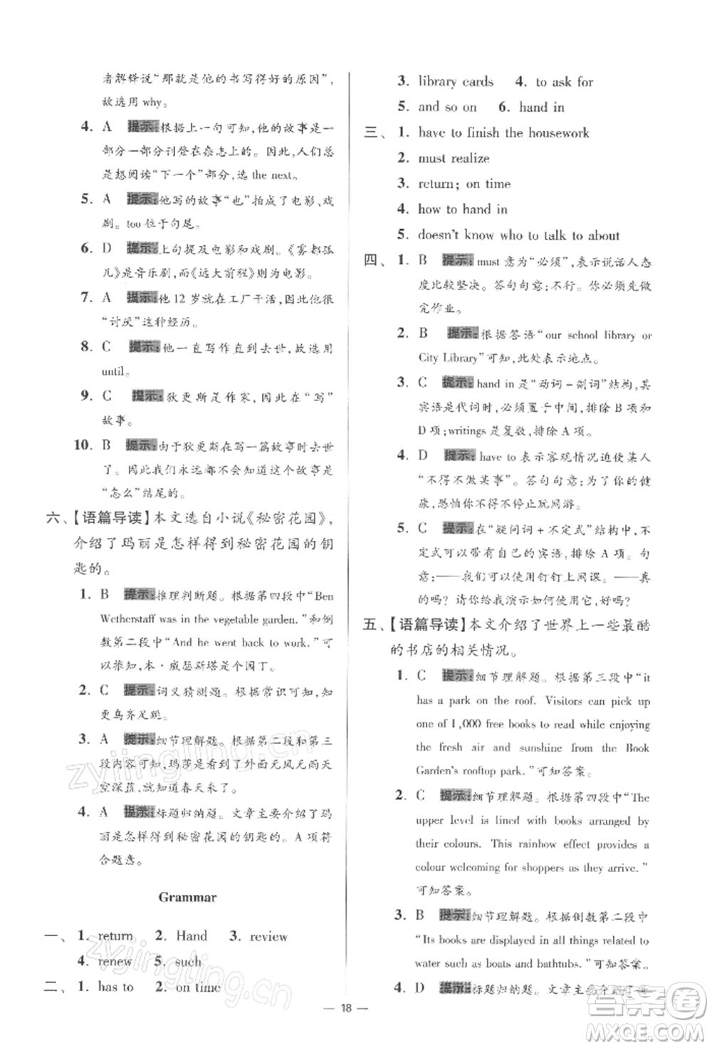 江蘇鳳凰科學(xué)技術(shù)出版社2022小題狂做八年級英語下冊譯林版提優(yōu)版參考答案