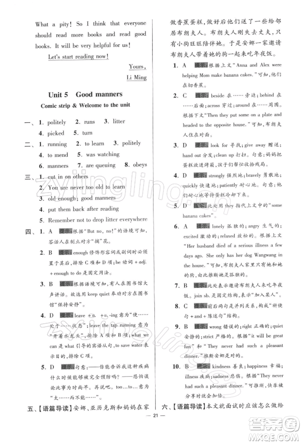 江蘇鳳凰科學(xué)技術(shù)出版社2022小題狂做八年級英語下冊譯林版提優(yōu)版參考答案