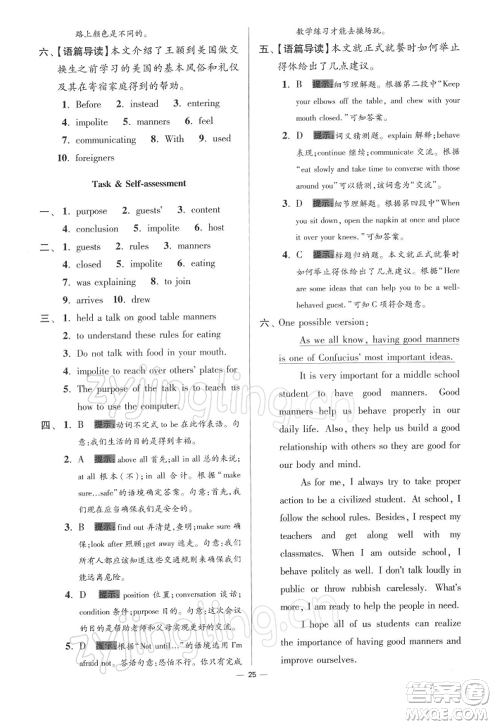 江蘇鳳凰科學(xué)技術(shù)出版社2022小題狂做八年級英語下冊譯林版提優(yōu)版參考答案