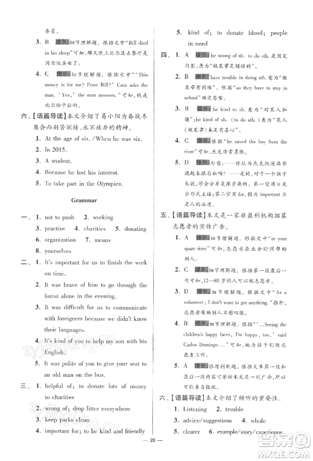 江蘇鳳凰科學(xué)技術(shù)出版社2022小題狂做八年級英語下冊譯林版提優(yōu)版參考答案