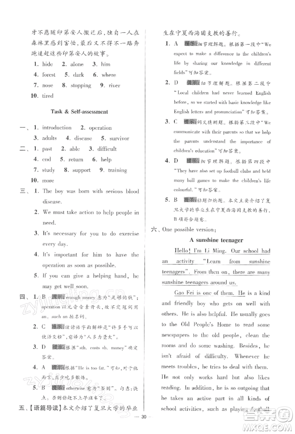 江蘇鳳凰科學(xué)技術(shù)出版社2022小題狂做八年級英語下冊譯林版提優(yōu)版參考答案