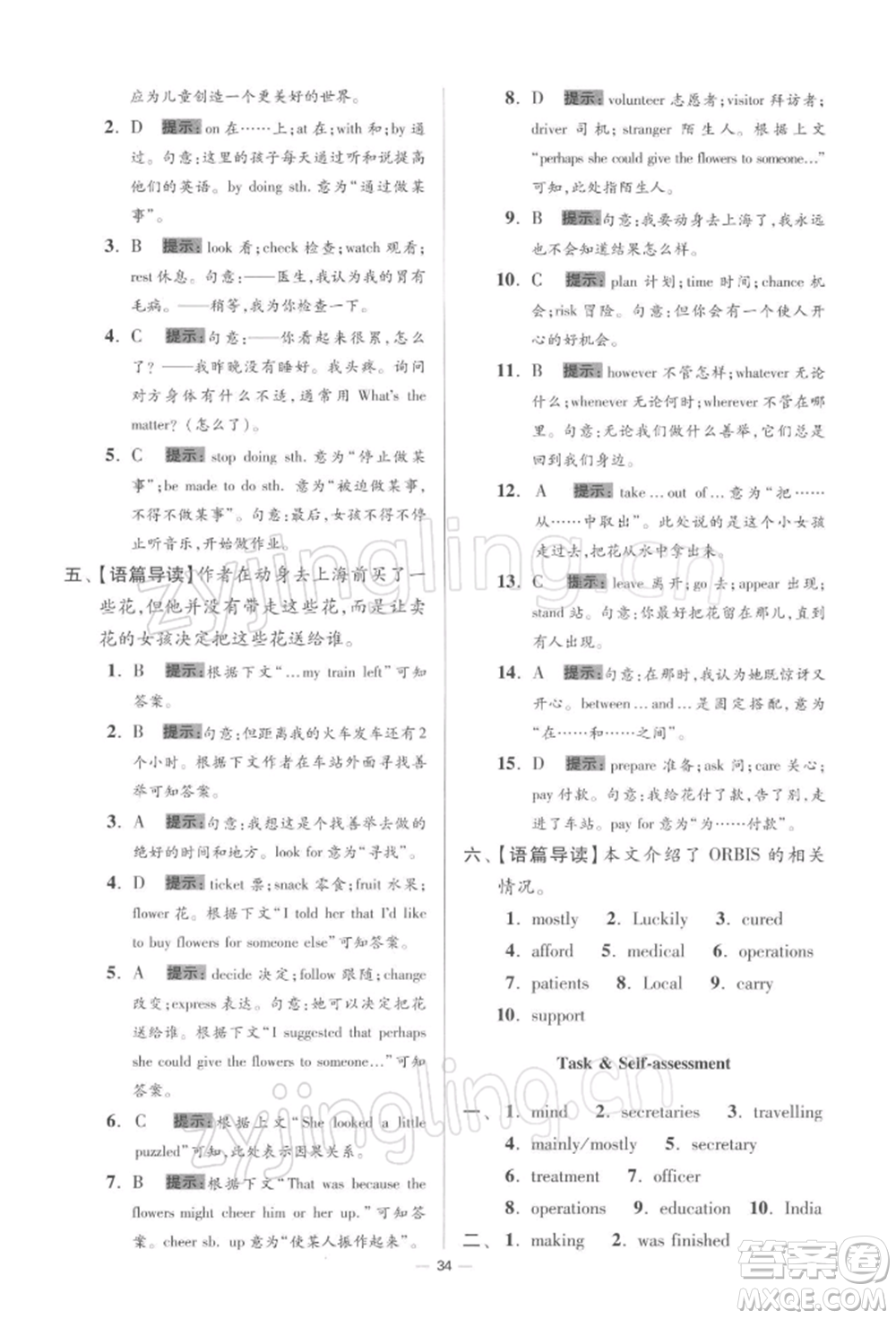 江蘇鳳凰科學(xué)技術(shù)出版社2022小題狂做八年級英語下冊譯林版提優(yōu)版參考答案