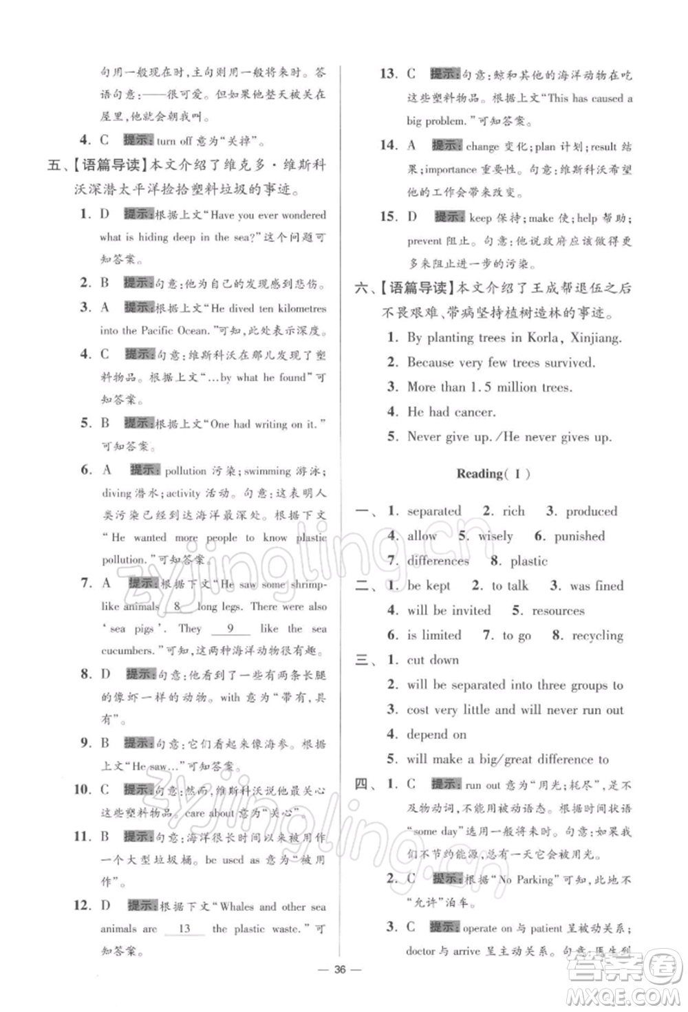 江蘇鳳凰科學(xué)技術(shù)出版社2022小題狂做八年級英語下冊譯林版提優(yōu)版參考答案