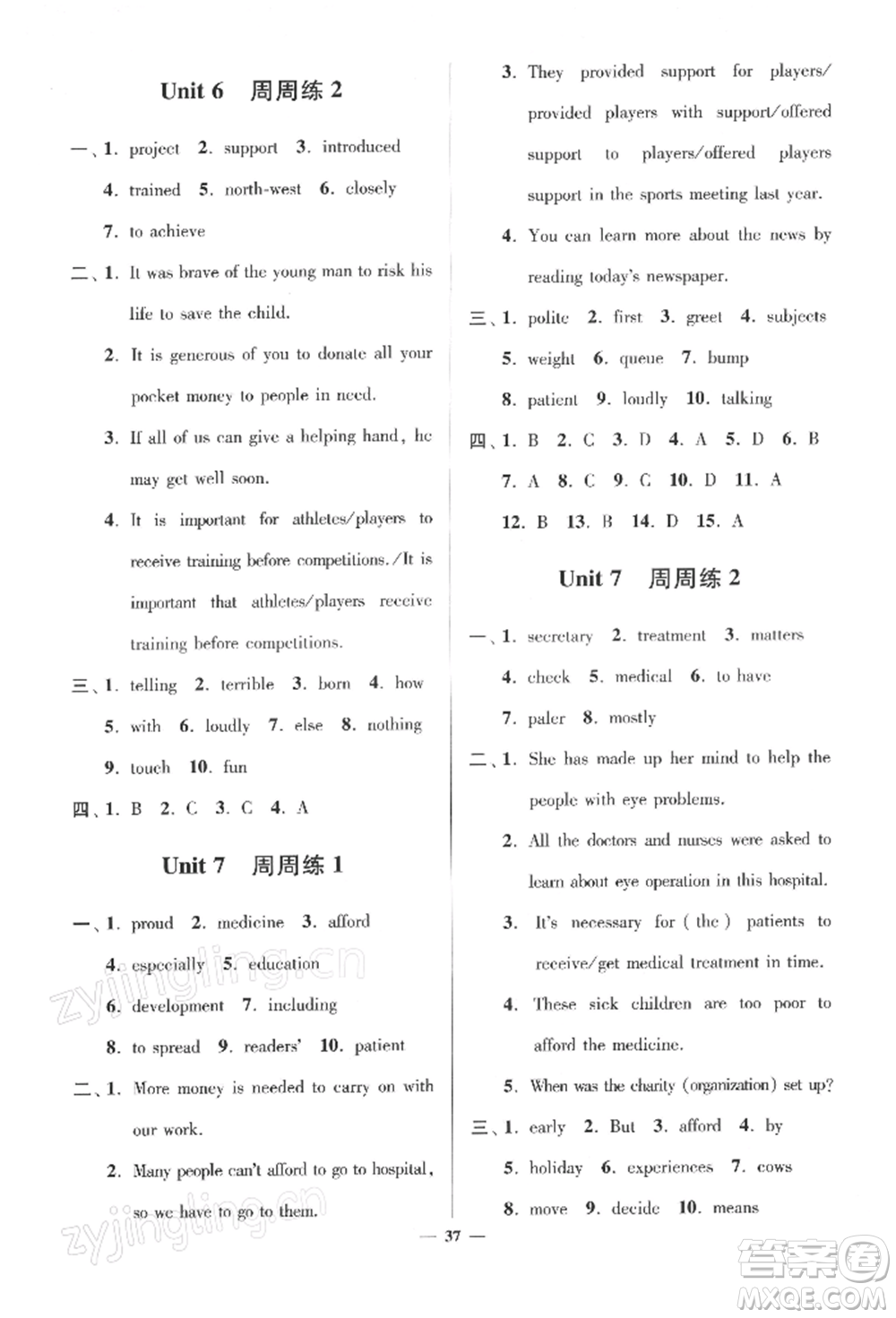 江蘇鳳凰科學(xué)技術(shù)出版社2022小題狂做八年級英語下冊譯林版提優(yōu)版參考答案